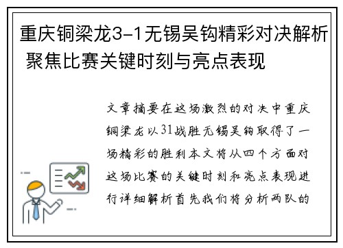重庆铜梁龙3-1无锡吴钩精彩对决解析 聚焦比赛关键时刻与亮点表现 重庆铜梁龙3-1无锡吴钩精彩对决解析 聚焦比赛关键时刻与亮点表现