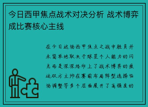 今日西甲焦点战术对决分析 战术博弈成比赛核心主线 今日西甲焦点战术对决分析 战术博弈成比赛核心主线