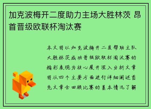 加克波梅开二度助力主场大胜林茨 昂首晋级欧联杯淘汰赛 加克波梅开二度助力主场大胜林茨 昂首晋级欧联杯淘汰赛
