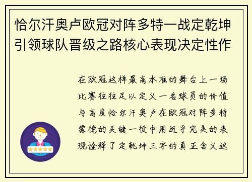 恰尔汗奥卢欧冠对阵多特一战定乾坤引领球队晋级之路核心表现决定性作用 恰尔汗奥卢欧冠对阵多特一战定乾坤引领球队晋级之路核心表现决定性作用
