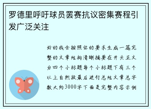 罗德里呼吁球员罢赛抗议密集赛程引发广泛关注
